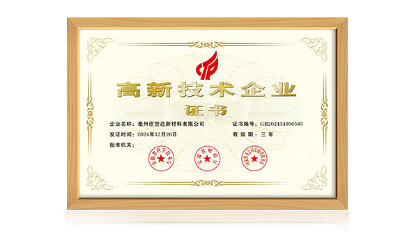  高新技术企业