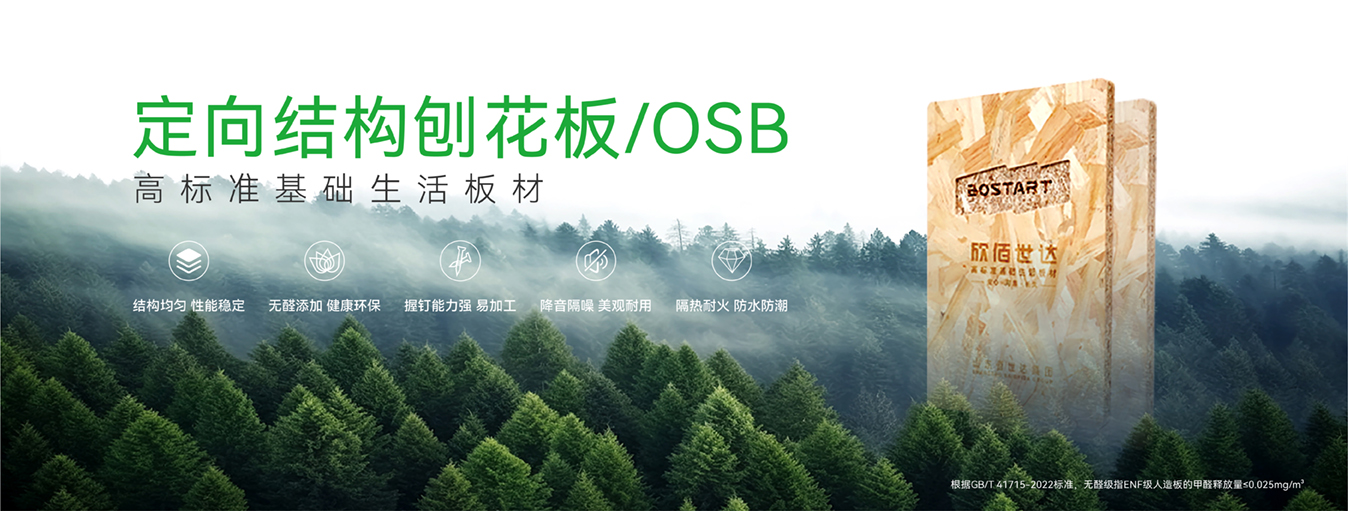 定向刨花板（OSB）实力